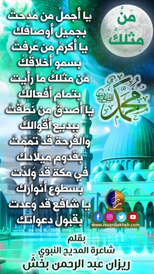 من مثلك